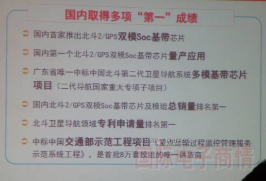 《國際電子商情》泰斗北斗芯片在國內(nèi)取得多項第一頭銜